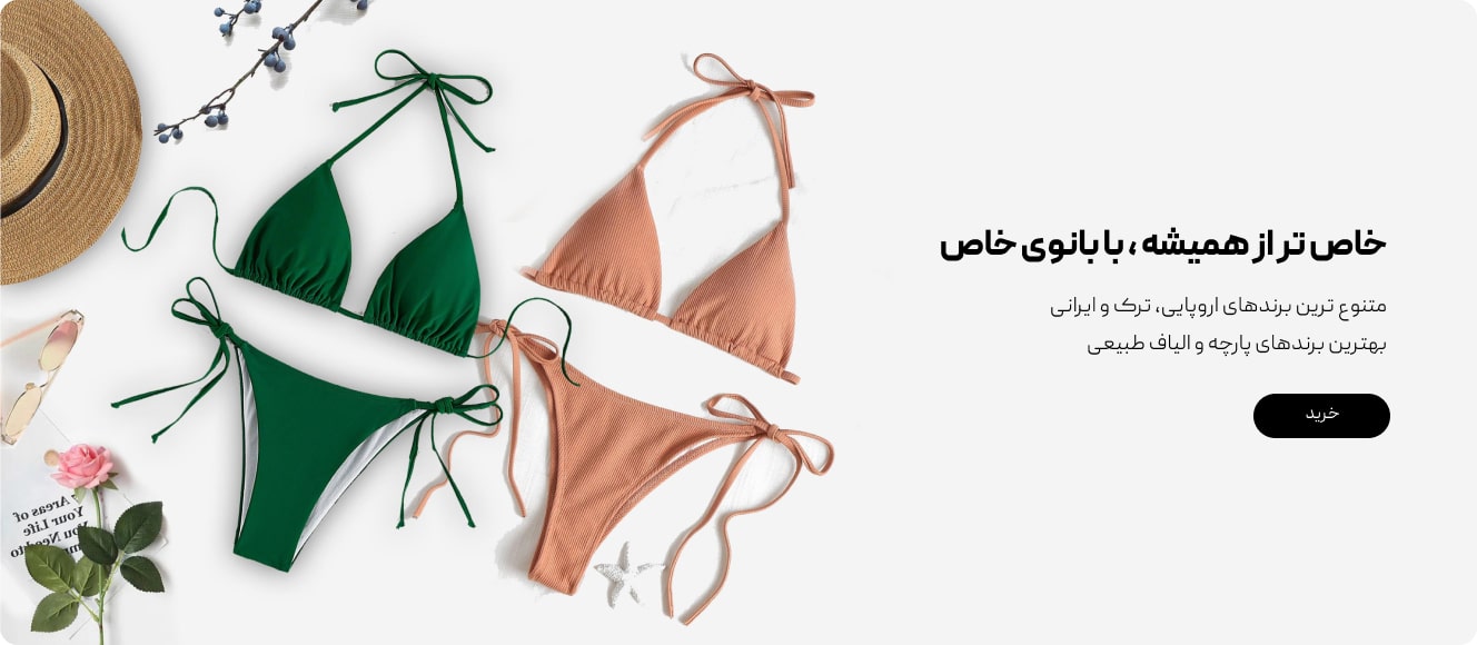 لباس زیر بانوی خاص